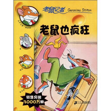 老鼠记者：老鼠也疯狂