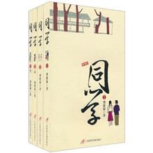 同学(共4册)