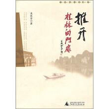 推开桂林的门扉