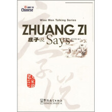庄子说
