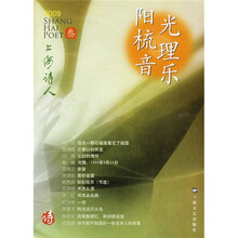 上海诗人3：阳光梳理音乐（2009）
