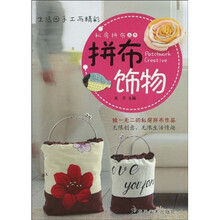 私房拼布丛书：拼布饰物