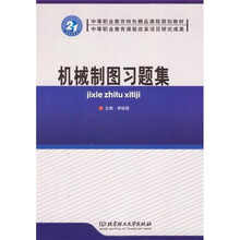 机械制图习题集