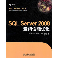 SQL Server 2008查询性能优化