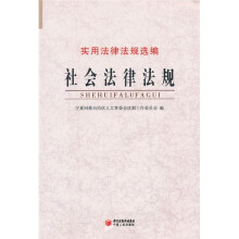 社会法律法规