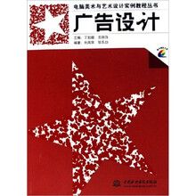 广告设计（附1张CD）