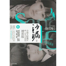 沙漏2（增补版）（附赠品）