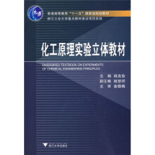 化工原理实验立体教材