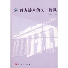 西方拂来的又一阵风