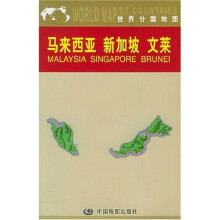 马来西亚新加坡文莱