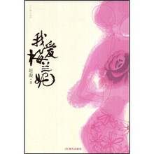 我爱梅兰妮