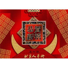 北京人手册(2009年丑牛版)