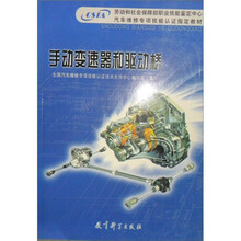 手动变速器和驱动桥