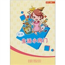 画说生活小窍门（汉文彩图）