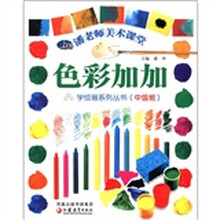 色彩加加（中级班）/潘老师美术课堂学绘画系列丛书