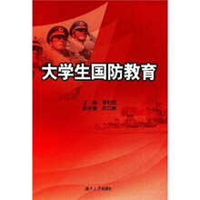大学生国防教育