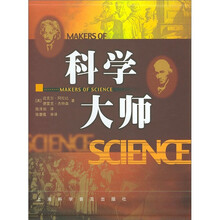 科学大师(套装全2册)