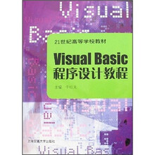 Visual Basic程序设计教程