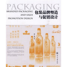 包装品牌塑造与促销设计