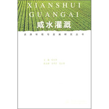 咸水灌溉