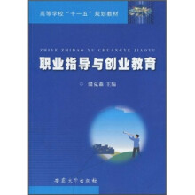 职业指导与创业教育
