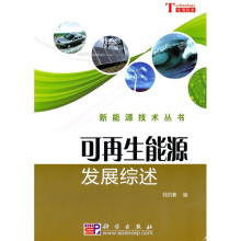 可再生能源发展综述
