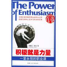 积极就是力量
