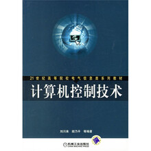 计算机控制技术