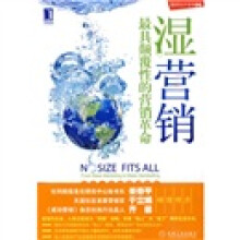 湿营销:最具颠覆性的营销革命