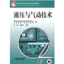 液压与气动技术