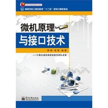 微机原理与接口技术
