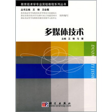 多媒体技术（附赠光盘1张）
