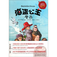 海盗公主摩西