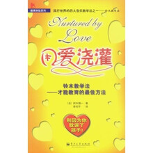 用爱浇灌