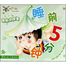大风车睡前5分钟：快乐小故事