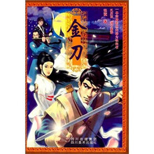 金刀