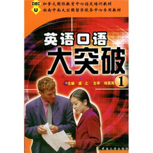 英语口语大突破1