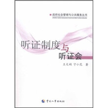 听证制度与听证会