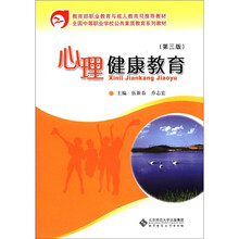 心理健康教育（第3版）