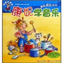 康妮成长系列：康妮学音乐