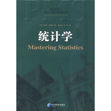 凰尔格雷夫现代工商管理教程系列：统计学