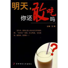 明天，你还敢吃吗