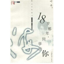 十八岁那年同学的你