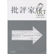 批评家（2010/07总第六辑）