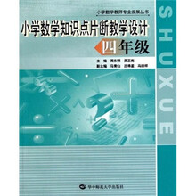 小学数学知识点片断教学设计：4年级