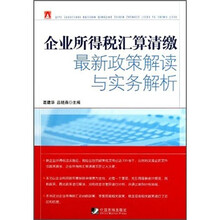 企业所得税汇算清缴最新政策解读与实务解析