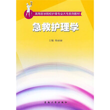 急救护理学