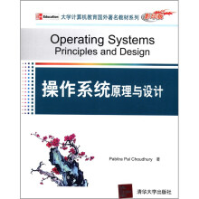 大学计算机教育国外著名教材系列·操作系统原理与设计（影印版）