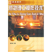 热处理工操作技术
