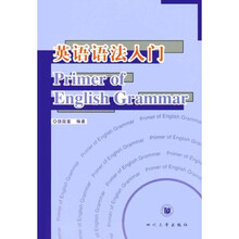 英语语法入门